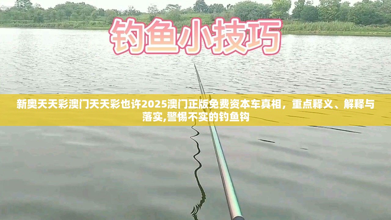 警惕不实钓鱼钩 第4页