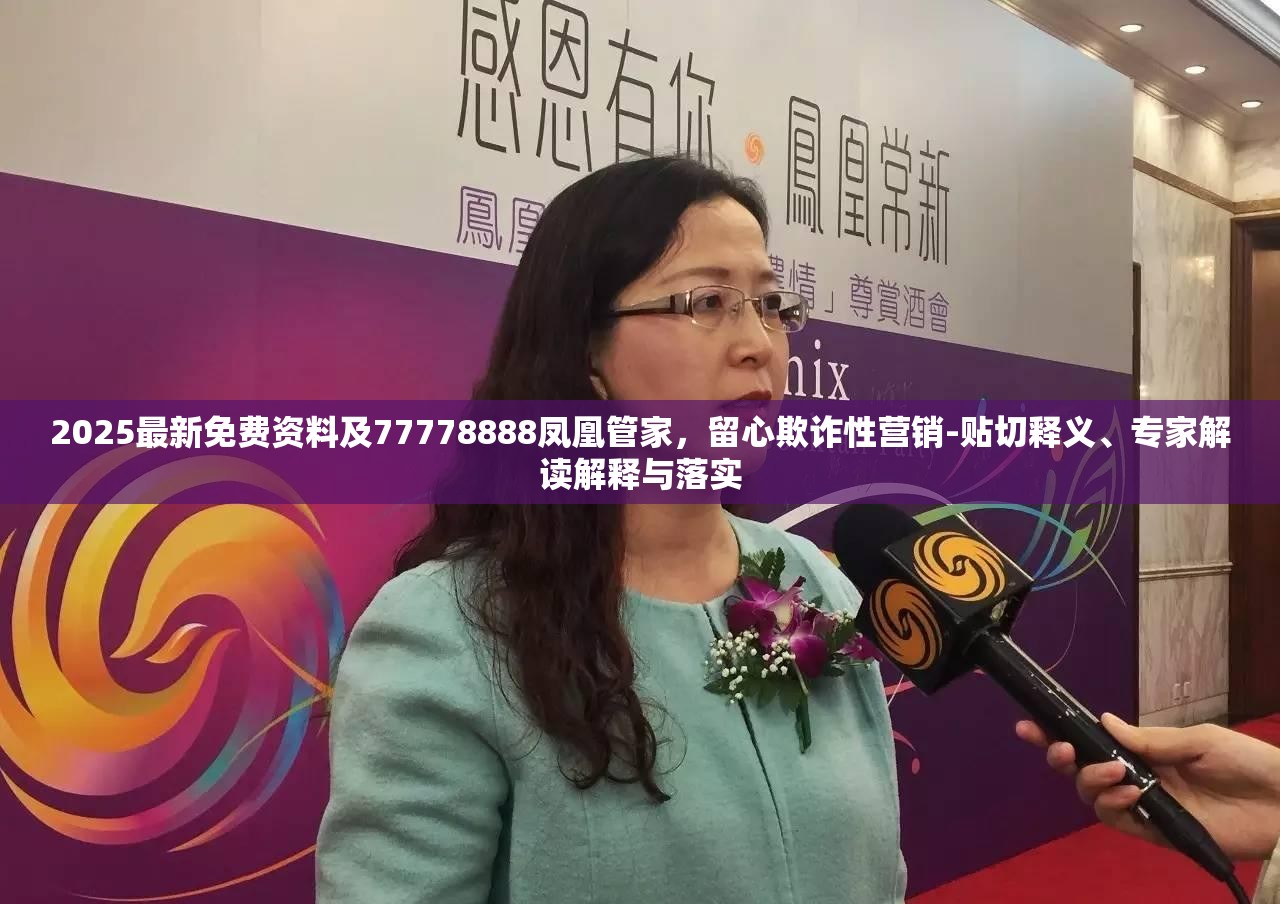 欺诈性营销 第3页