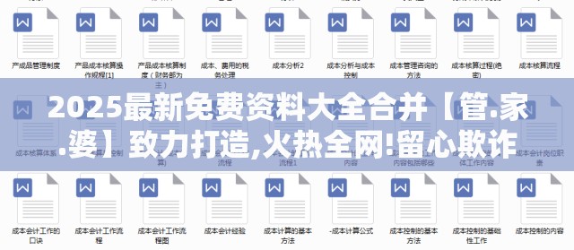 2025最新免费资料大全
