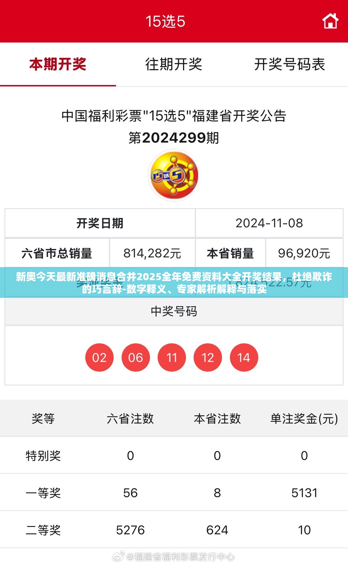 新奥今天最新准确消息合并2025全年免费资料大全开奖结果，杜绝欺诈的巧言辞-数字释义、专家解析解释与落实